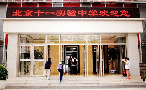 北京十一学校俩新校区今年招生 据介绍 - 教育 - 法眼
