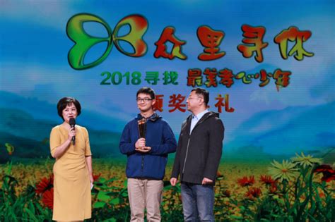 《2018寻找最美孝心少年颁奖典礼》近期播出---中国文明网