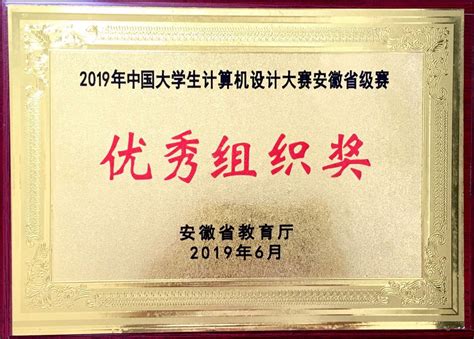 滁州学院学子在2019中国大学生计算机设计大赛中获佳绩