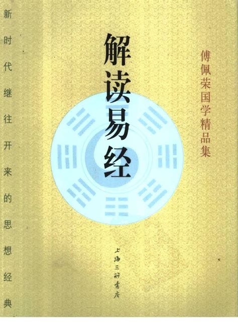 解读易经 高清 电子书 下载 pdf sample by xiuxiuebook - Issuu