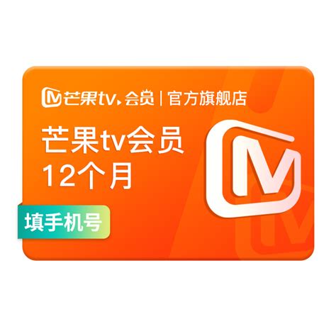 芒果 TV 狂促升级：会员年卡 69 元 2.8 折新低 - IT之家