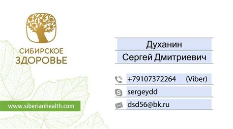 Шаблоны сибирское здоровье визитка 19 фото