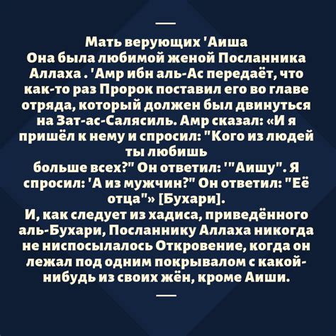 Моя религия Ислам - Мать верующих 'Аиша Она была любимой женой ...