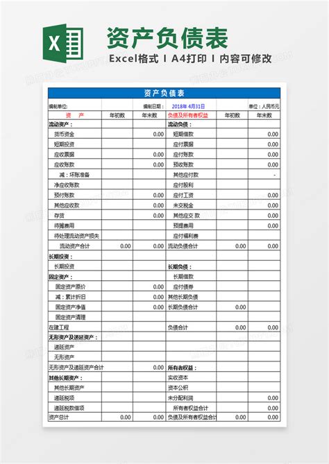 洗涤用品月销售情况报表图片_Excel_编号12293179_红动中国