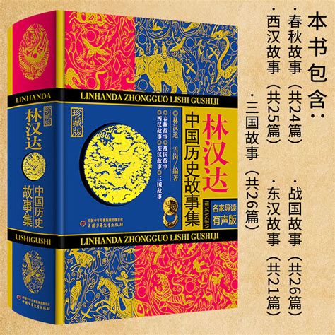 林汉达中国历史故事集 封面设计 装帧设计_智凝设计研究室-站酷ZCOOL
