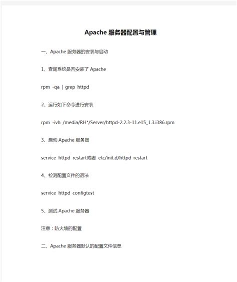 配置与管理Apache服务器 - 知乎