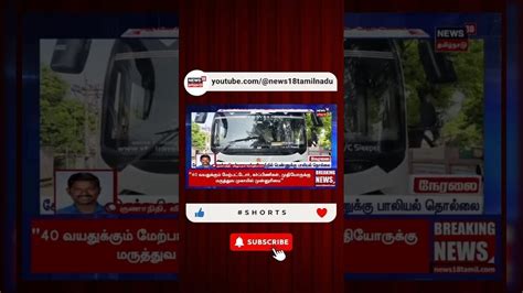 Sexual Assault in Omni Bus | ஆம்னி பேருந்தில் பெண்ணுக்கு பாலியல் தொல்லை ...