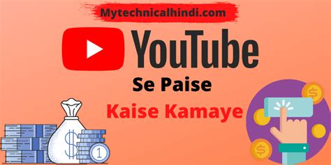 Youtube Se Paise Kaise Kamaye | How To Earn Money From Youtube
