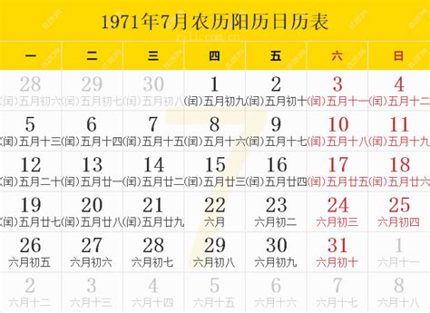 1971年日历表,1971年农历表（阴历阳历节日对照表） - 日历网