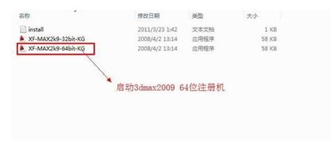 3dmax2009注册机(使用方法图片)_视觉癖