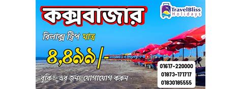 Coxs Bazar Relax Tour, Kamal Tower(5th Floor), 24/1, Pallabi, 1216 ...