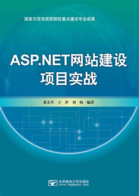 ASP.NET网站建设项目实战 - 计算机系列 - 华腾教育