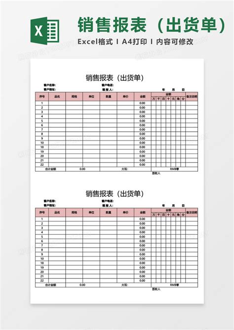 销售出货单Excel模板下载_熊猫办公