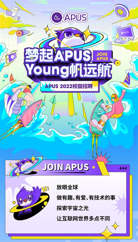 梦起APUS，Young帆远航—APUS 2022届校招宣传片新鲜出炉 - 知乎