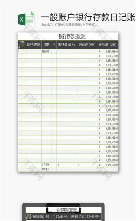 财务报表银行存款日记账Excel模板_千库网(excelID：76771)