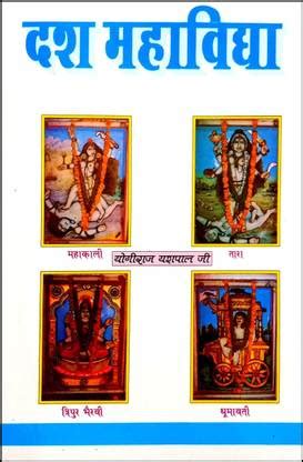 10 Mahavidya Tantra Saar (Rare Book): Buy 10 Mahavidya Tantra Saar ...