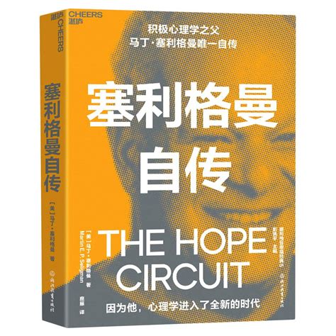 Amazon.in: Buy The Hope Circuit: A Psychologist's Journey from ...