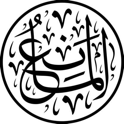 Al-Mani wall sticker paper poster |islamic poster|quran verses|islamic ...