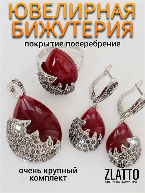 Комплект ювелирной бижутерии с крупным камнем купить на OZON по низкой ...