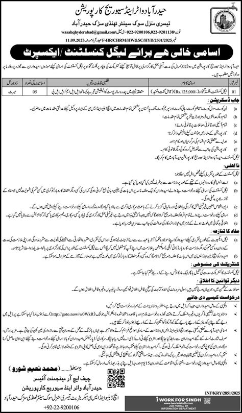 Hyderabad Water and Sewerage Corporation Jobs 2025