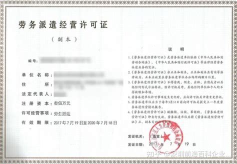 《劳务派遣经营许可证》在深圳办理的流程是怎样的？ - 知乎