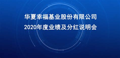 华夏幸福：平安人寿成为其第一大股东_央广网