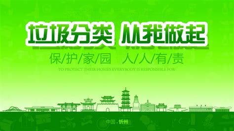 绿色忻州,建筑园林,设计素材,设计,汇图网www.huitu.com