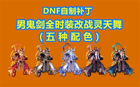 男鬼剑-全武器改残影白剑-男鬼剑-台服武器-dnf86补丁网