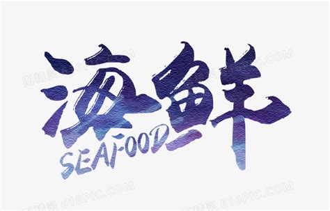 中国十大知名海鲜餐饮品牌，海鲜连锁店品牌大全