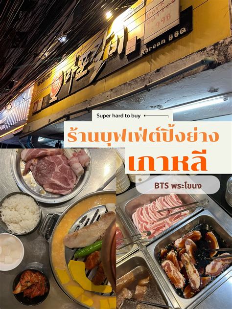 Mapo Galbi: Buffet ปิ้งย่างเกาหลี(BTSพระโขนง) | แกลเลอรีที่โพสต์โดย ...