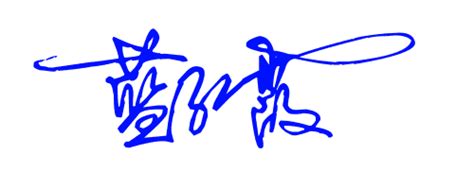 霞字的艺术签名_zuciwang.com