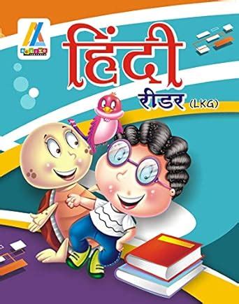 Buy LKG Hindi Reader Book Online at Low Prices in India | LKG Hindi ...