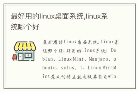 linux系统哪个好用吗-常见问题-PHP中文网