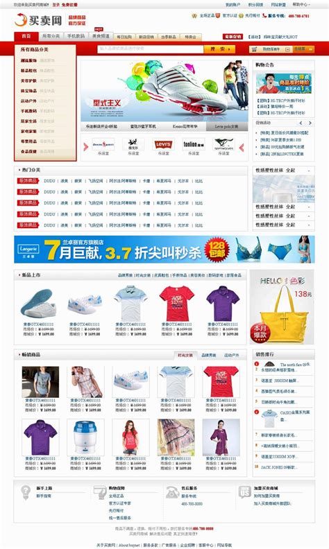 买卖网商城网站模板_网上零售产品销售购物商城模板html下载 素材 - 外包123 www.waibao123.com