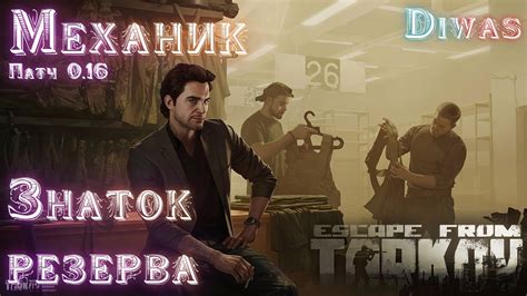 Знаток резерва | Escape from Tarkov | Квест - YouTube