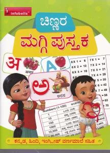 Chinnara Maggi Pustaka: Buy Chinnara Maggi Pustaka by Buzzers ...