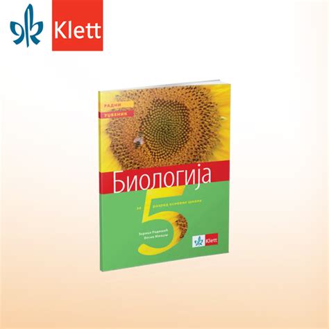 Biologija 5, udžbenik, KLETT | Volim svoj dom