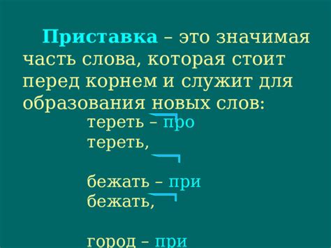 Презентация по теме "Морфемика и словообразование".