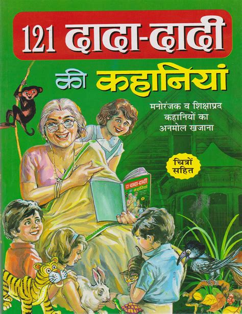 121 Dada Dadi Ki Kahaniya – BookStation