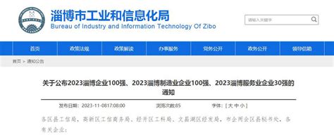 淄博这8家企业太牛了！山东首个“百强高企”名单出炉！