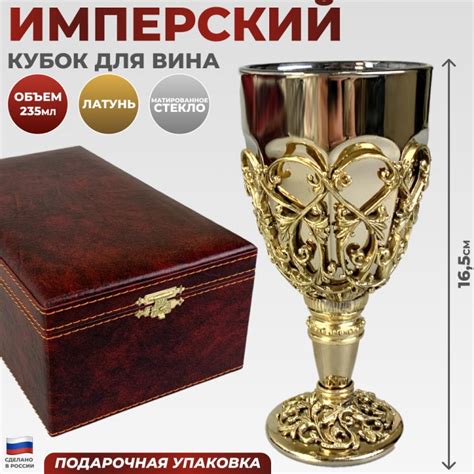 Кубок для вина из латуни в футляре купить в Санкт-Петербурге в магазине ...