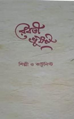 Rebati Bhusan Silpi O Cartoonist | A Bengali Cartoonist Book For ...
