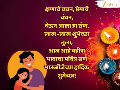 Bhaubeej Wishes in Marathi : भाऊबीजेनिमित्त लाडक्या भाऊरायाला द्या 'या ...