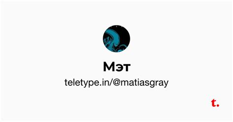 Мэт — Teletype