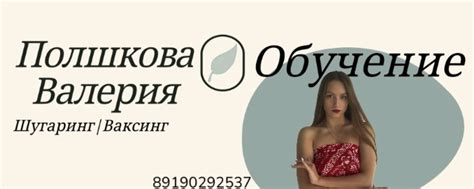 Обучение | Шугаринг | Ваксинг во Владимире 33 | Сертифицированный ...