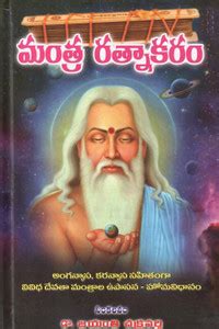 Mantra Ratnakaram Telugu Book: Buy Mantra Ratnakaram Telugu Book by ...