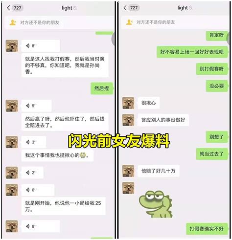 WB闪光女友爆料闪光打假赛，一局25万，教练组很可能也知情_东方体育