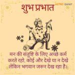 सुप्रभात सुविचार | Suprabhat in Hindi | सुप्रभात संदेश - Gajab Khabre