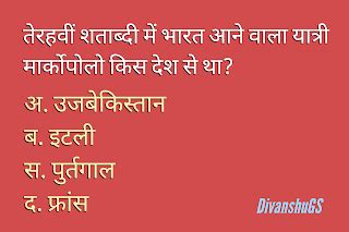 एसएससी जूनियर इंजीनियरिंग में आए इतिहास के महत्वपूर्ण प्रश्न
