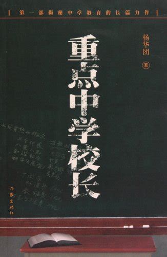 Principal of Key Middle School : yang hua tuan: Amazon.in: Books
